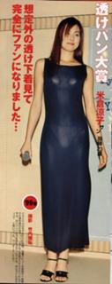 Ryôko Yonekura feet photo 1