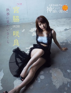 Sakura Miyawaki feet photo thumbnail