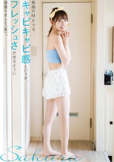 Sakura Miyawaki feet photo thumbnail