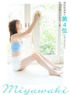 Sakura Miyawaki feet photo thumbnail