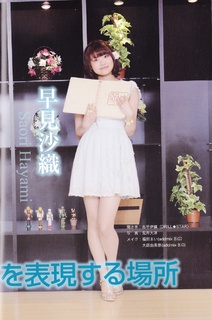 Saori Hayami feet photo 17