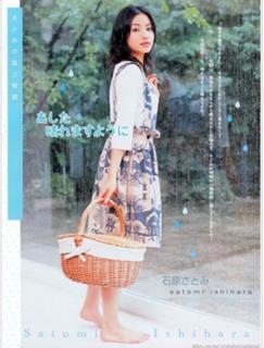 Satomi Ishihara feet photo thumbnail