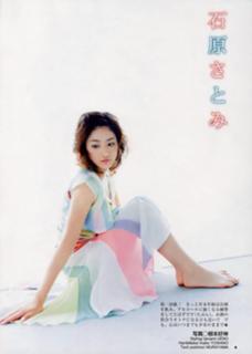 Satomi Ishihara feet photo thumbnail