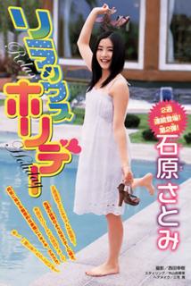 Satomi Ishihara feet photo thumbnail