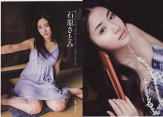 Satomi Ishihara feet photo thumbnail