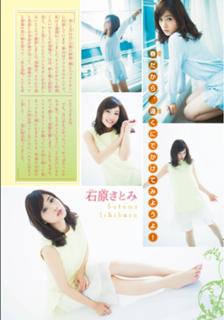 Satomi Ishihara feet photo thumbnail