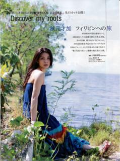 Sayaka Akimoto feet photo 7