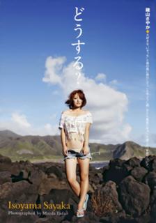 Sayaka Isoyama feet photo 13