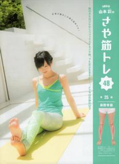 Sayaka Yamamoto feet photo 14