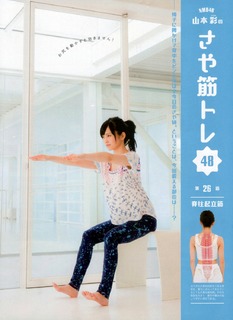 Sayaka Yamamoto feet photo 8