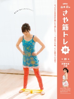 Sayaka Yamamoto feet photo 6