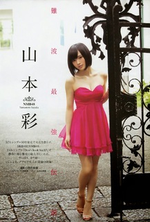 Sayaka Yamamoto feet photo 6