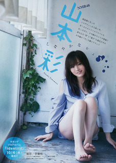 Sayaka Yamamoto feet photo 5