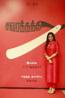 Shamna Kasim feet photo thumbnail