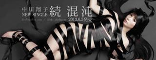 Shôko Nakagawa feet photo 11