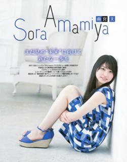 Sora Amamiya feet photo thumbnail