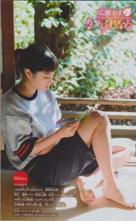Suzu Hirose feet photo 19