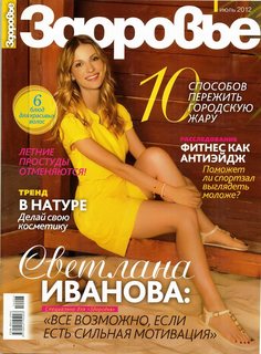 Svetlana Ivanova feet photo 6