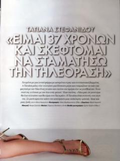 Tatiana Stefanidou feet photo thumbnail