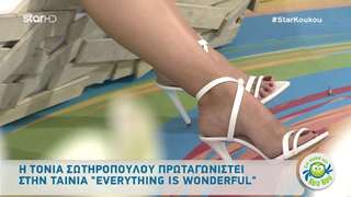 Tonia Sotiropoulou feet photo 6