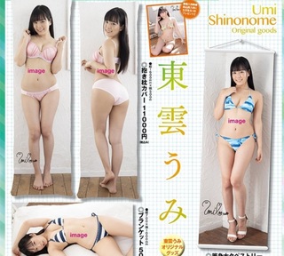 Umi Shinonome feet photo thumbnail