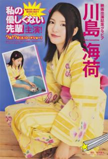 Umika Kawashima feet photo 20