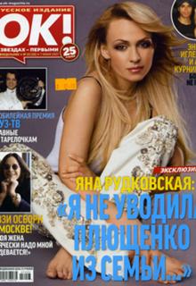 Yana Rudkovskaya feet photo 1