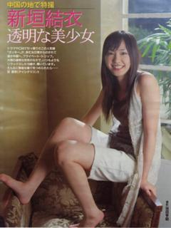Yui Aragaki feet photo thumbnail