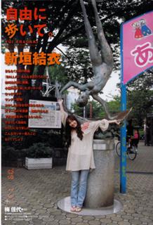 Yui Aragaki feet photo thumbnail