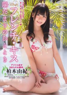 Yuki Kashiwagi feet photo thumbnail