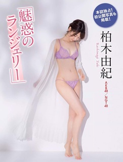 Yuki Kashiwagi feet photo thumbnail