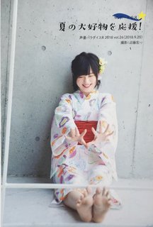Yuki Nakashima feet photo 6