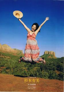 Yumi Sugimoto feet photo thumbnail