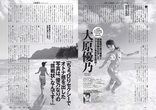 Yuno Ohara feet photo thumbnail