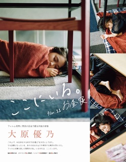 Yuno Ohara feet photo thumbnail