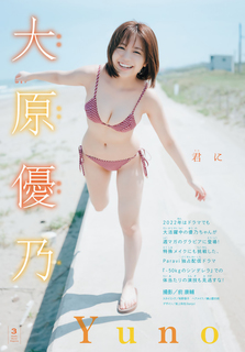 Yuno Ohara feet photo thumbnail