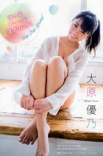 Yuno Ohara feet photo thumbnail