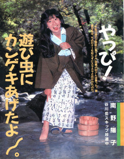 Yôko Minamino feet photo 4