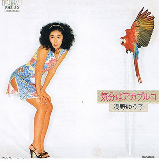Yûko Asano feet photo 18