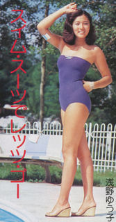 Yûko Asano feet photo 8