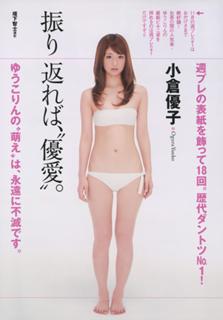 Yûko Ogura feet photo thumbnail