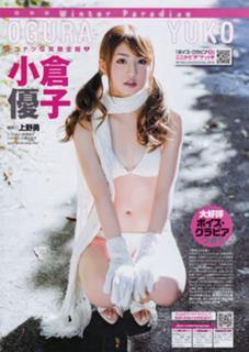 Yûko Ogura feet photo thumbnail