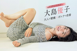Yûko Ôshima feet photo 7