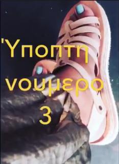 Zeta Makrypoulia feet photo thumbnail